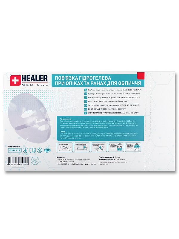 Пов'язка гідрогелева для обличчя при опіках та ранах HEALER® GEL MEDICAL