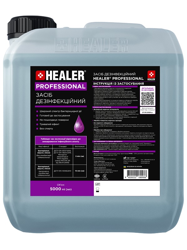 Засіб дезінфекційний HEALER® Professional 5000 мл