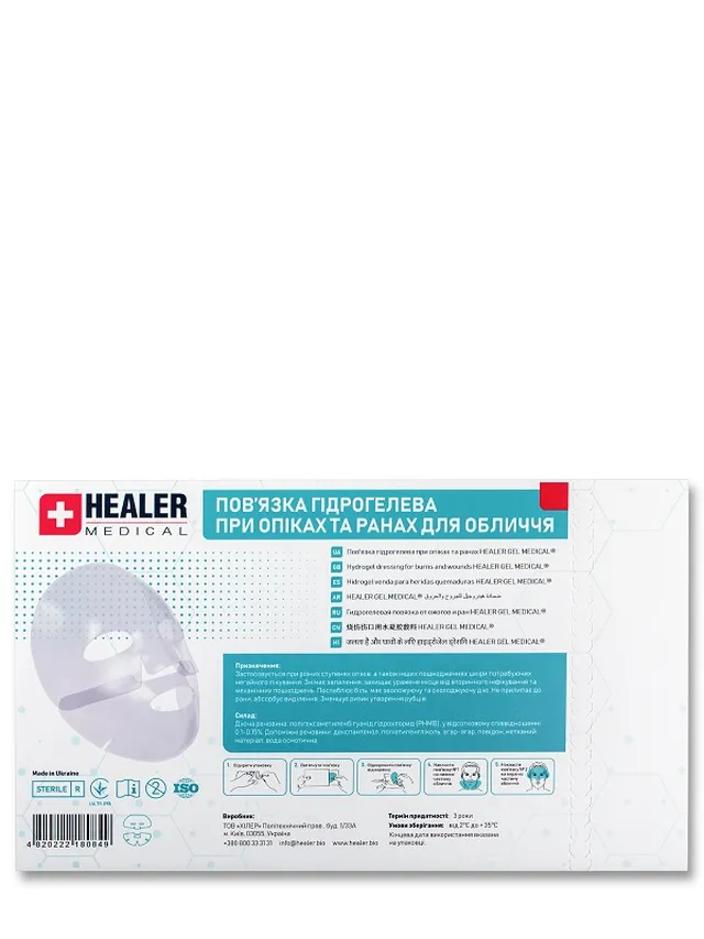 Пов'язка гідрогелева для обличчя при опіках та ранах HEALER® GEL MEDICAL