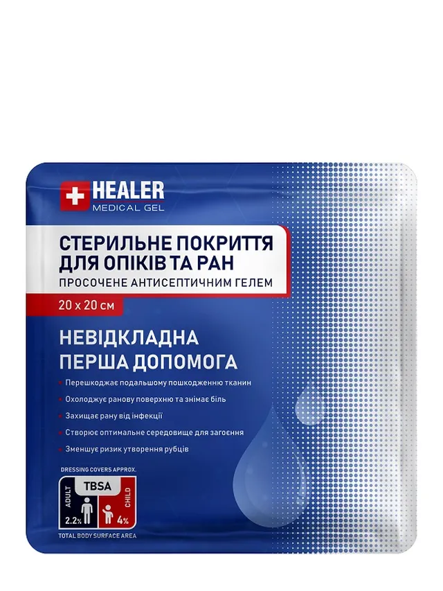 Стерильне покриття для опіків та ран HEALER® GEL MEDICAL 20х20см.