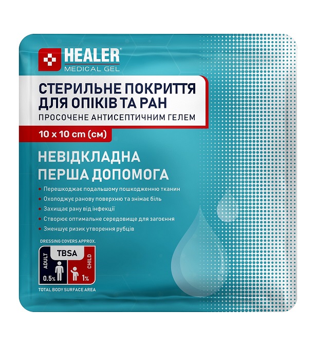 Стерильне покриття для опіків та ран HEALER® GEL MEDICAL 10х10см.